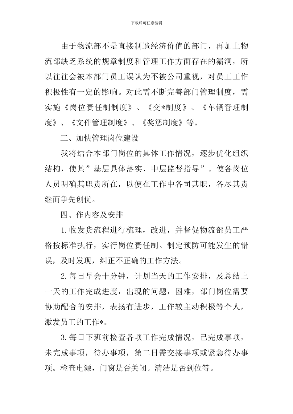 物流部年度工作计划2024_第2页