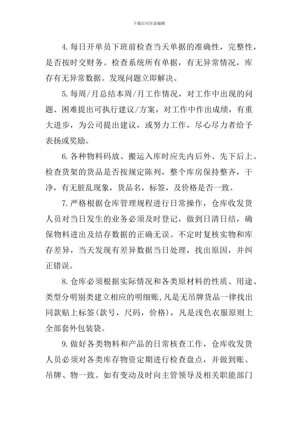 物流部年度工作计划2024_第3页