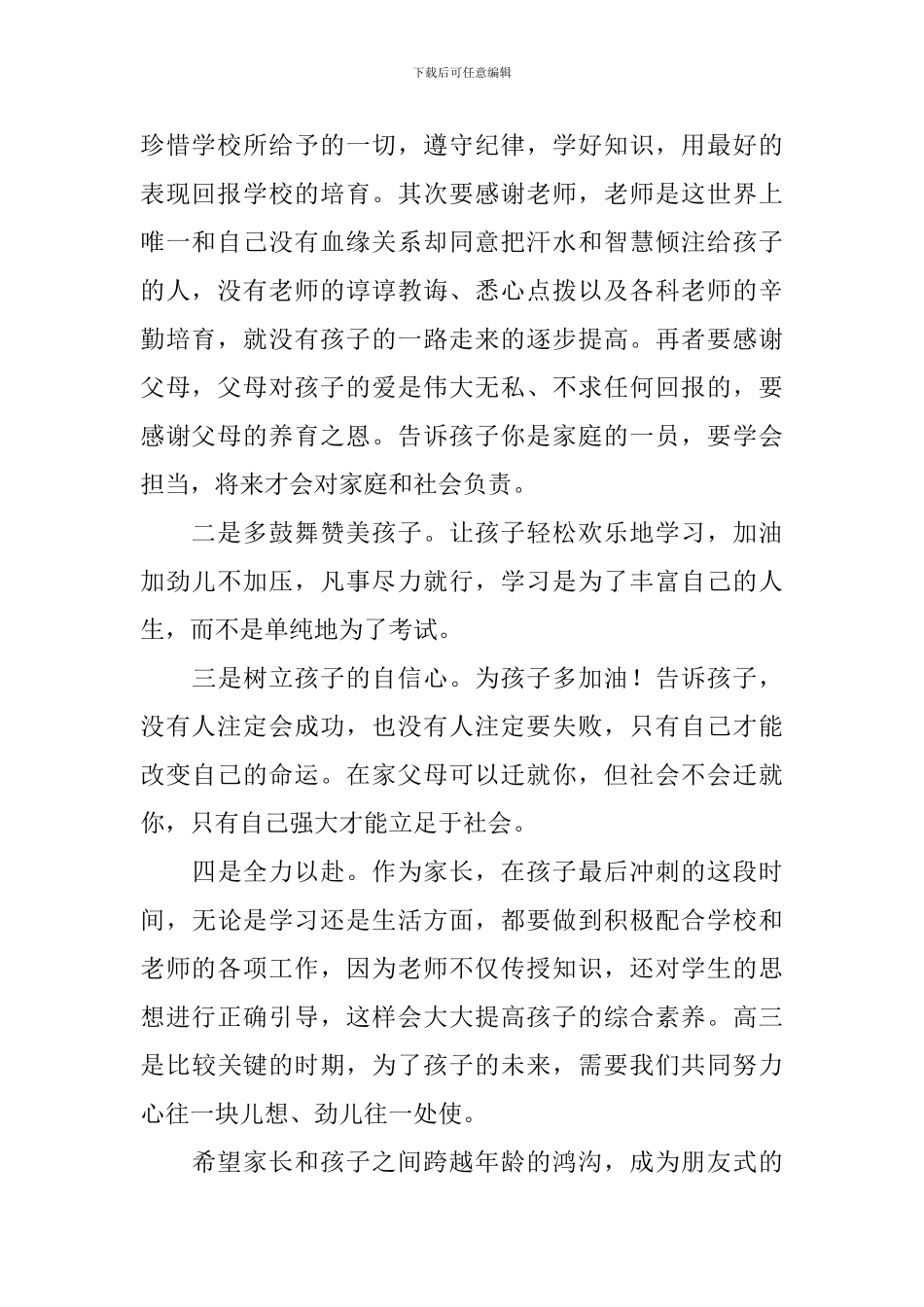 中学家长会家长发言稿_第2页