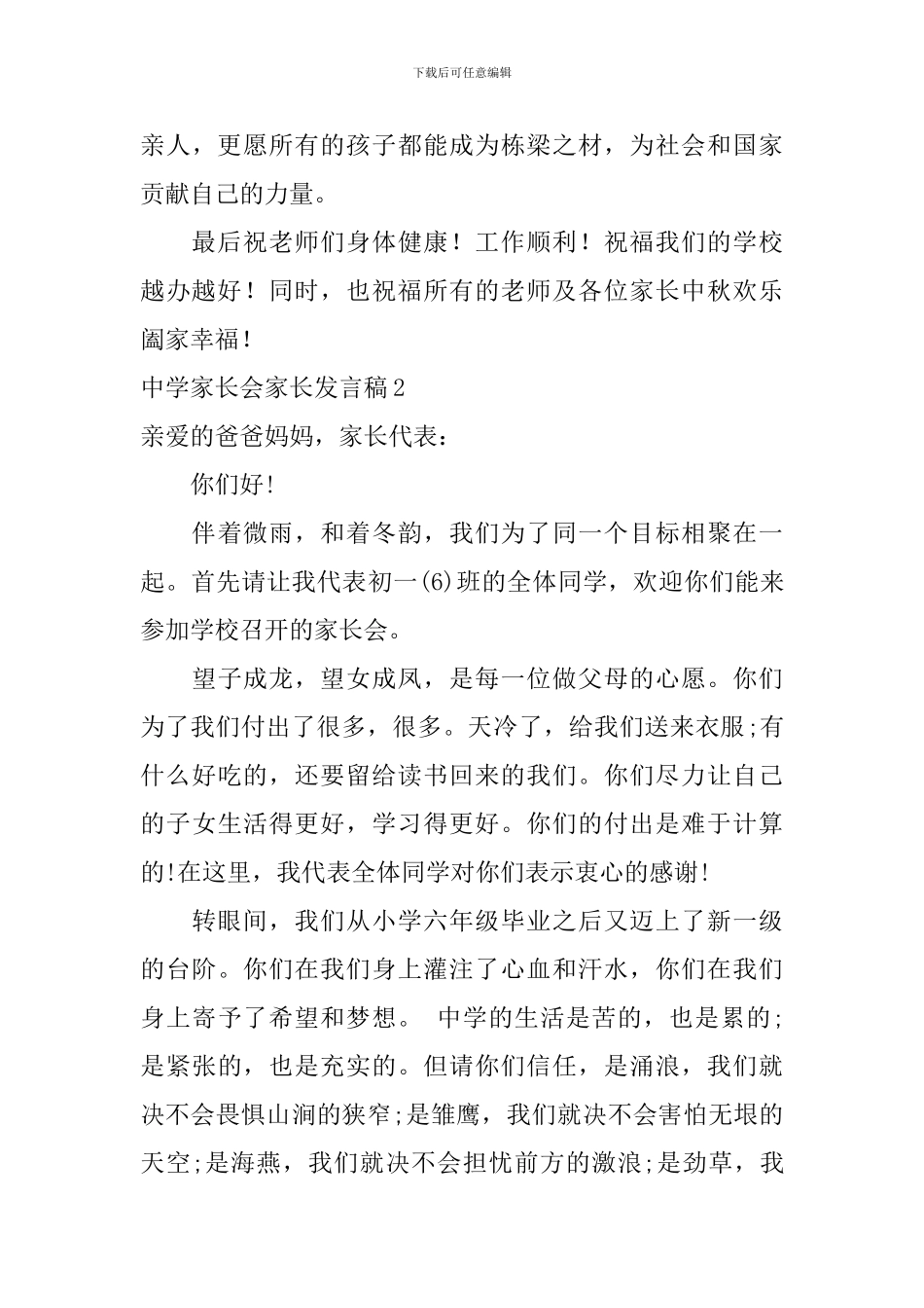 中学家长会家长发言稿_第3页