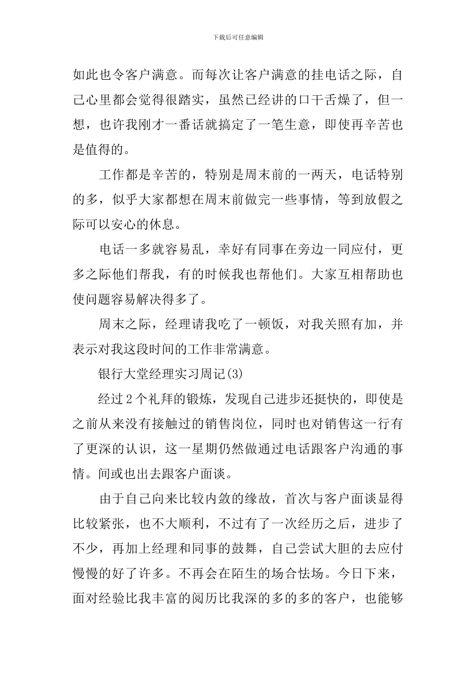 银行大堂经理实习周记2024_第3页