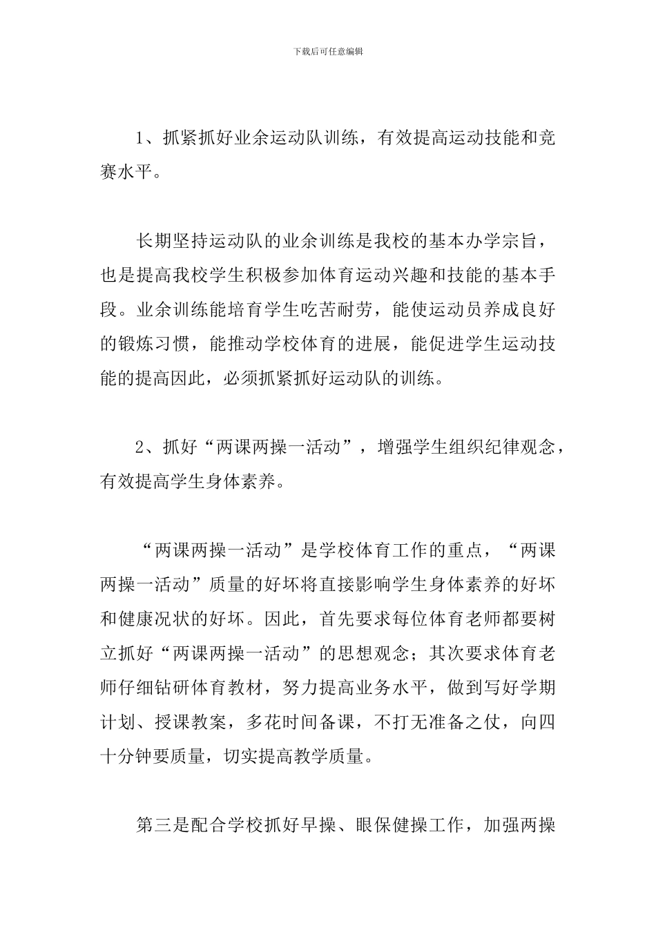 体育教师教育工作述职报告精选模板_第3页