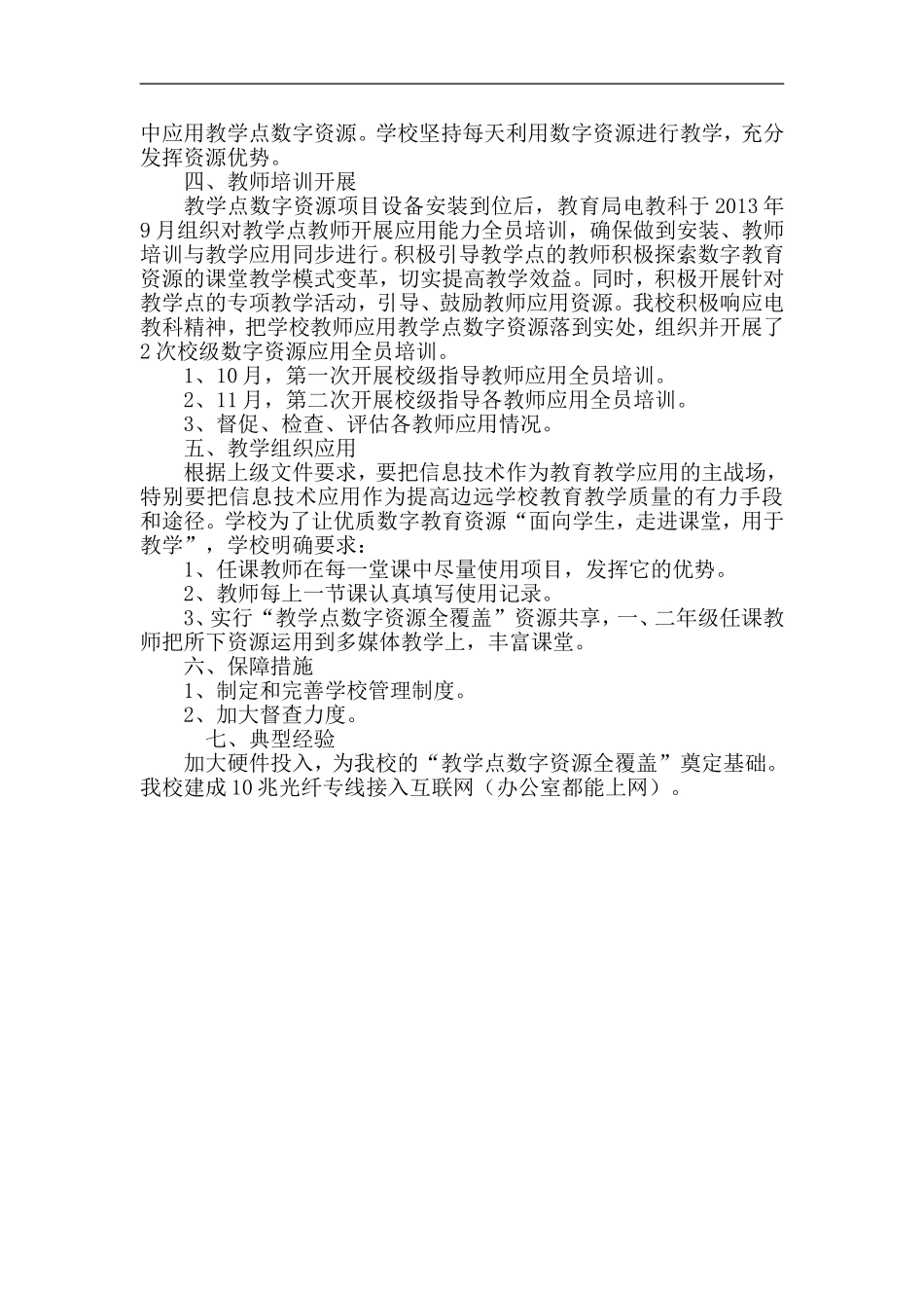 数字教育资源全覆盖总结材料_第2页