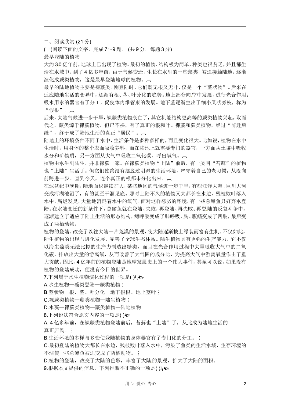 天津市汉沽六中高中语文-第四单元练习-新人教版必修5_第2页