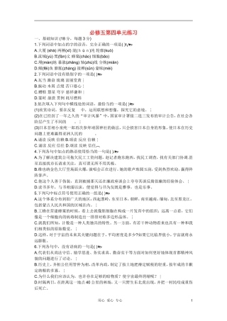 天津市汉沽六中高中语文-第四单元练习-新人教版必修5