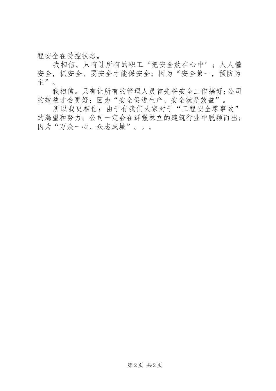 建筑工地安全教育演讲稿范文1_第2页