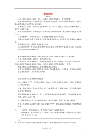 安徽省2012高考语文-考前40天阅读题过关检测(7)根的神韵