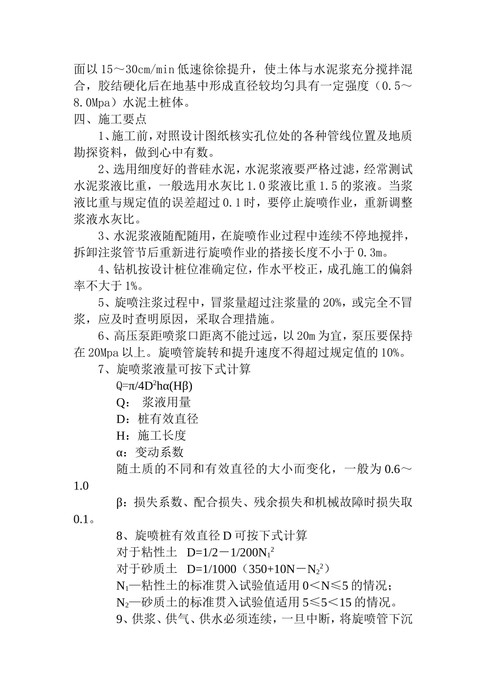高压旋喷桩在深基坑防渗止水中的应用_第2页
