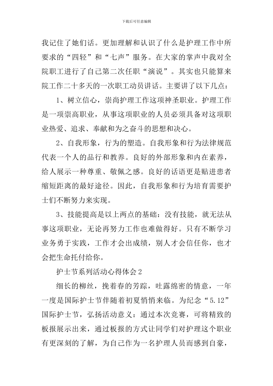 国际护士节系列活动心得体会2024_第2页