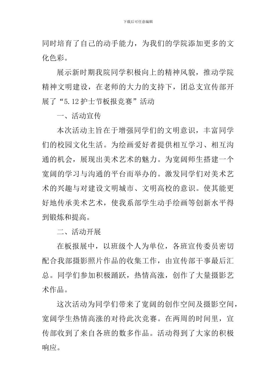 国际护士节系列活动心得体会2024_第3页