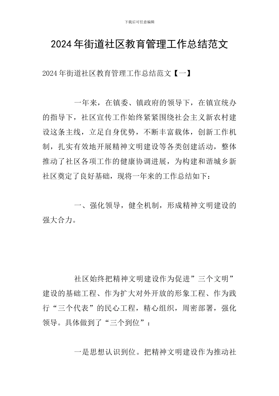 2024年街道社区教育管理工作总结范文_第1页