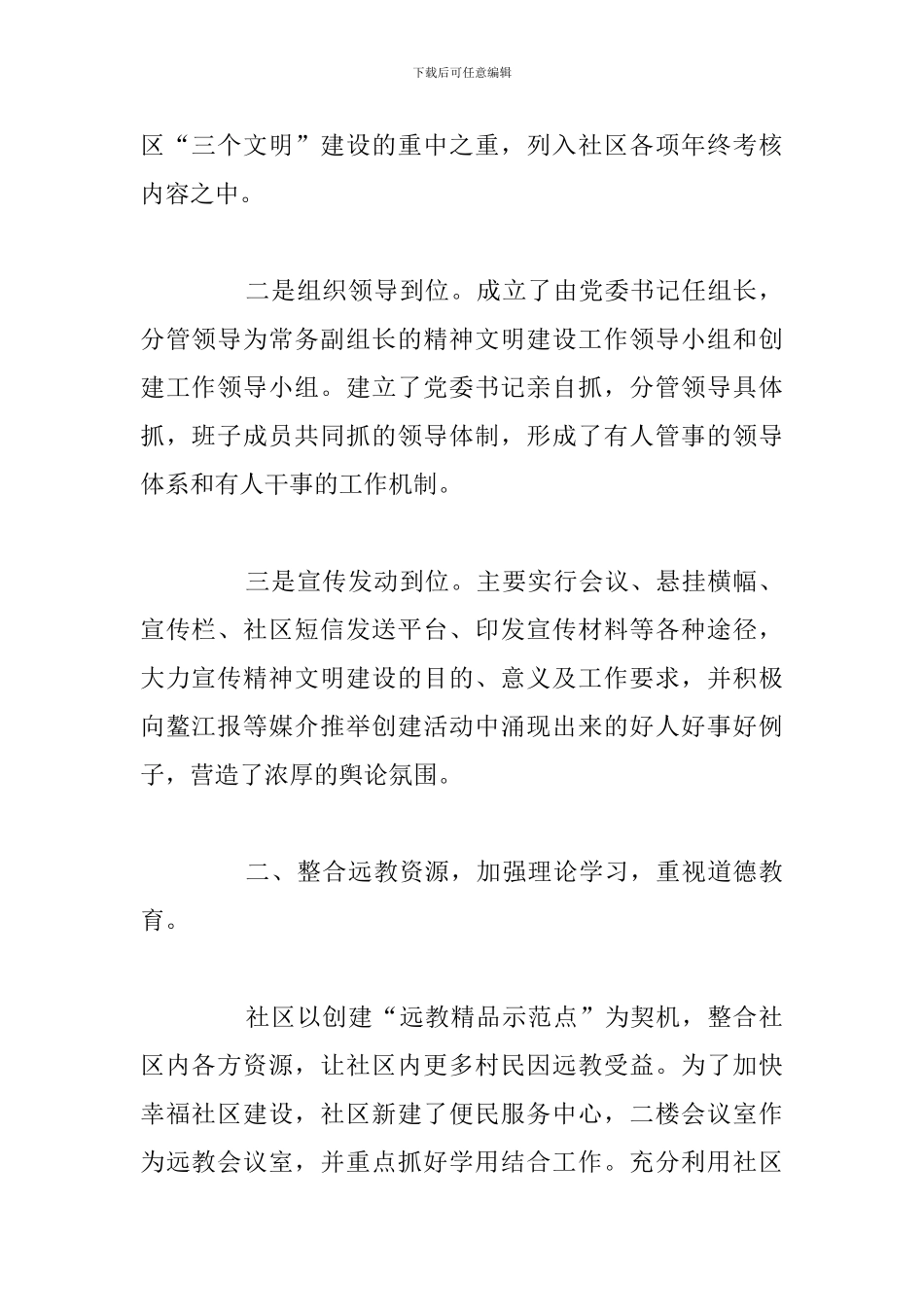 2024年街道社区教育管理工作总结范文_第2页