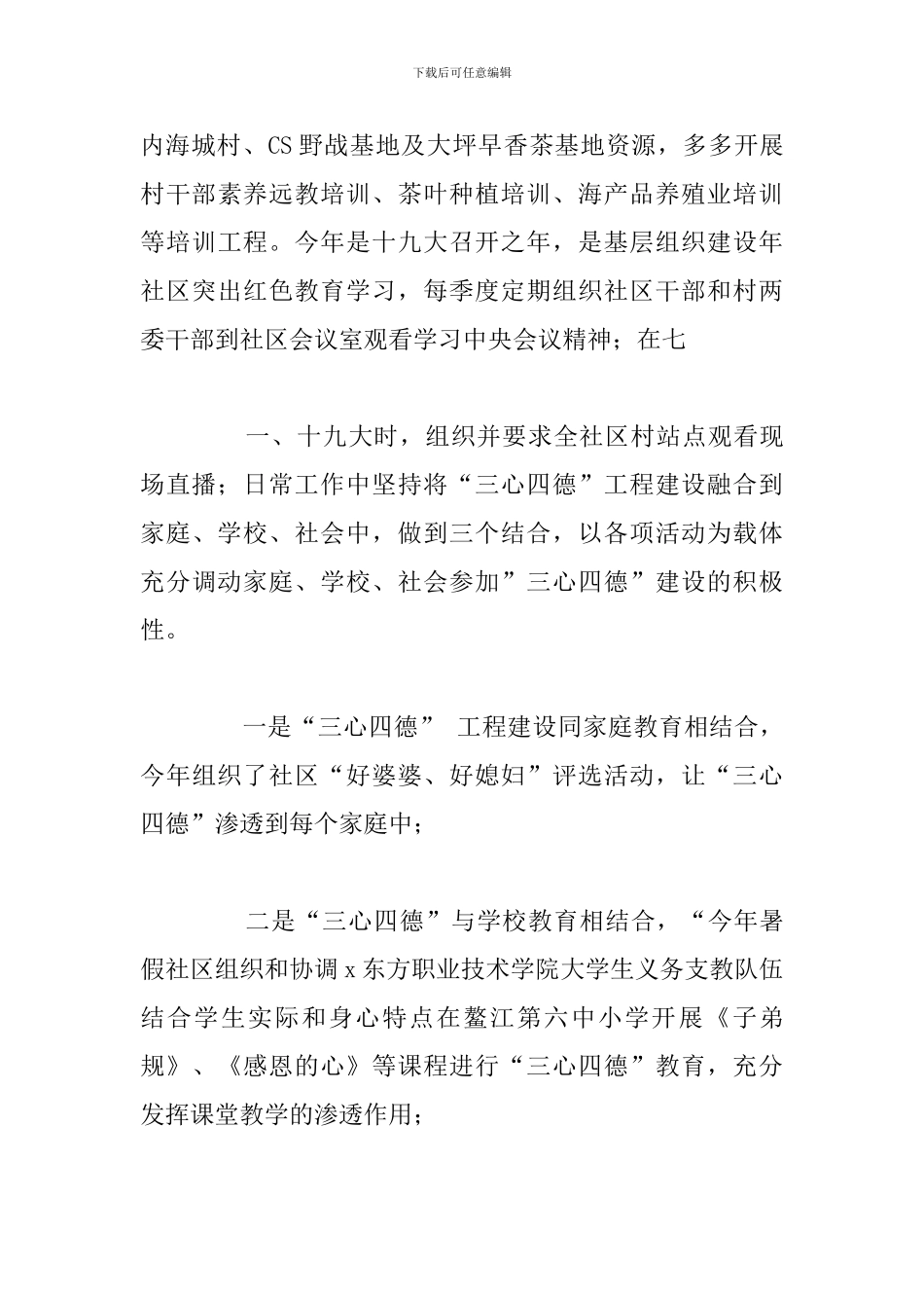 2024年街道社区教育管理工作总结范文_第3页