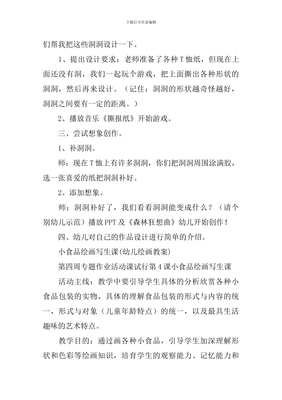 装饰盘子大班教案_第2页