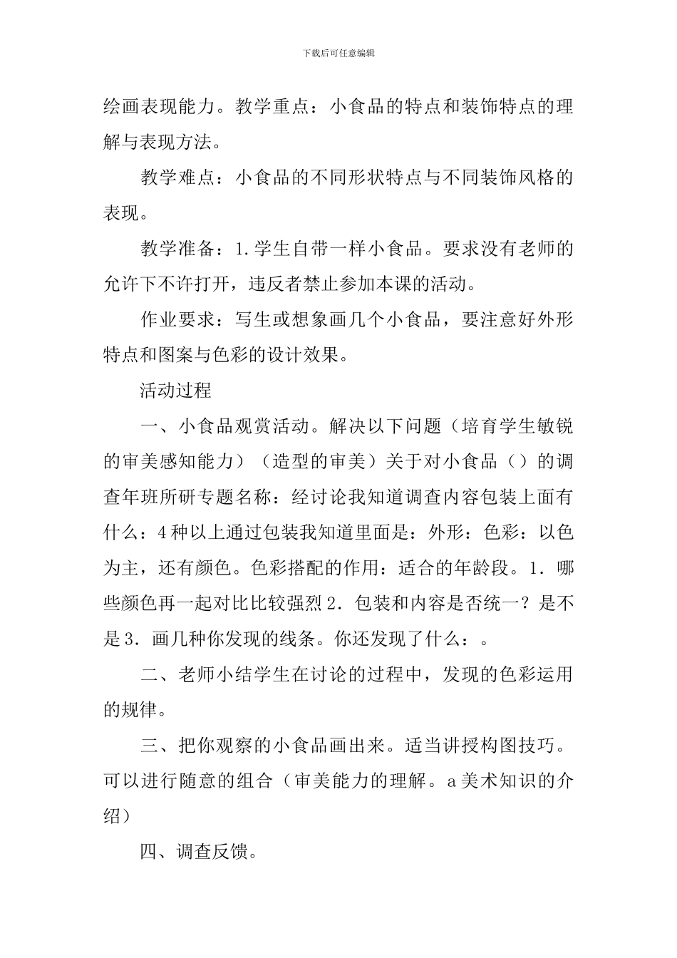 装饰盘子大班教案_第3页