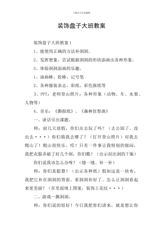 装饰盘子大班教案
