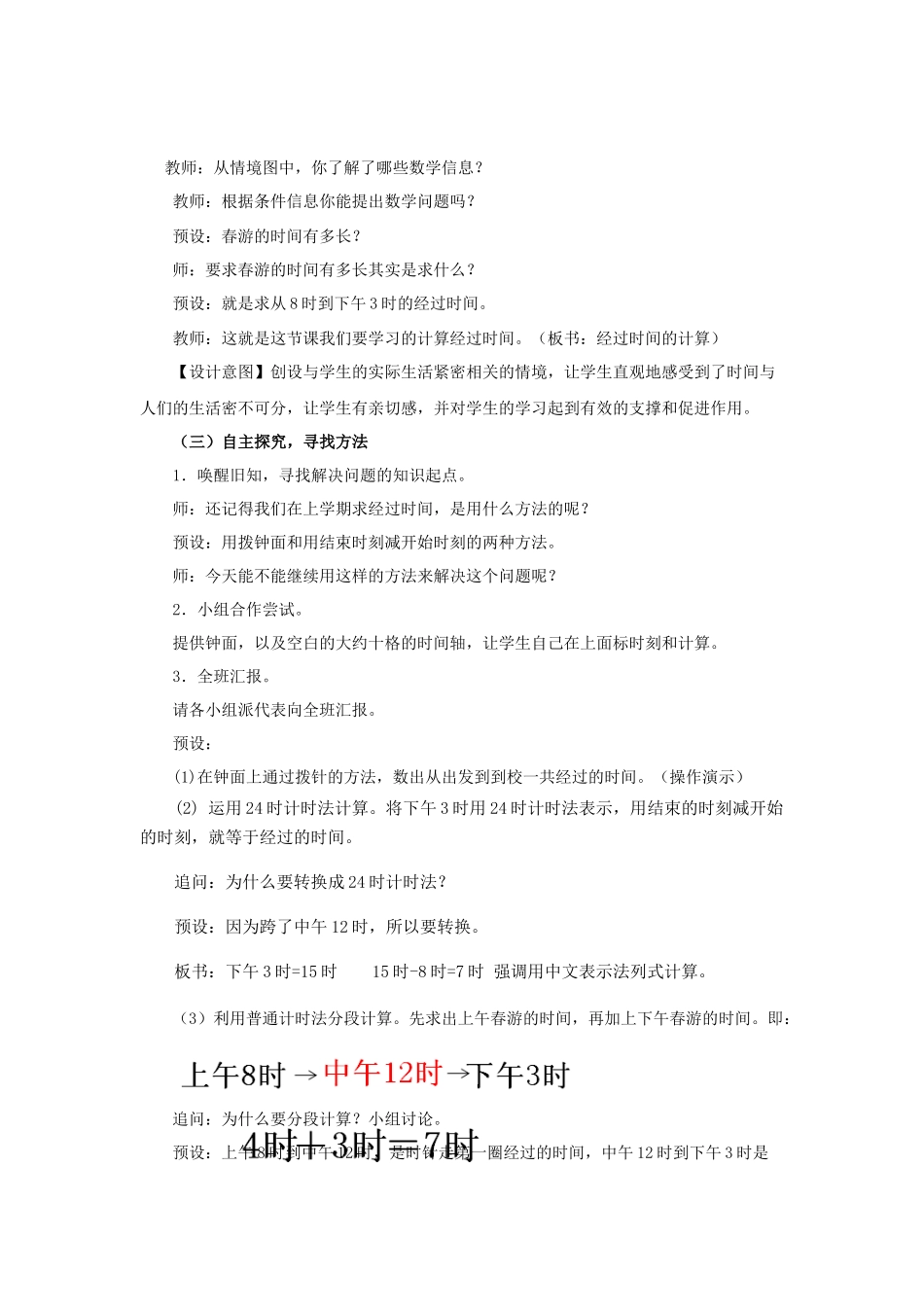 人教2011版小学数学三年级计算经过时间_第2页