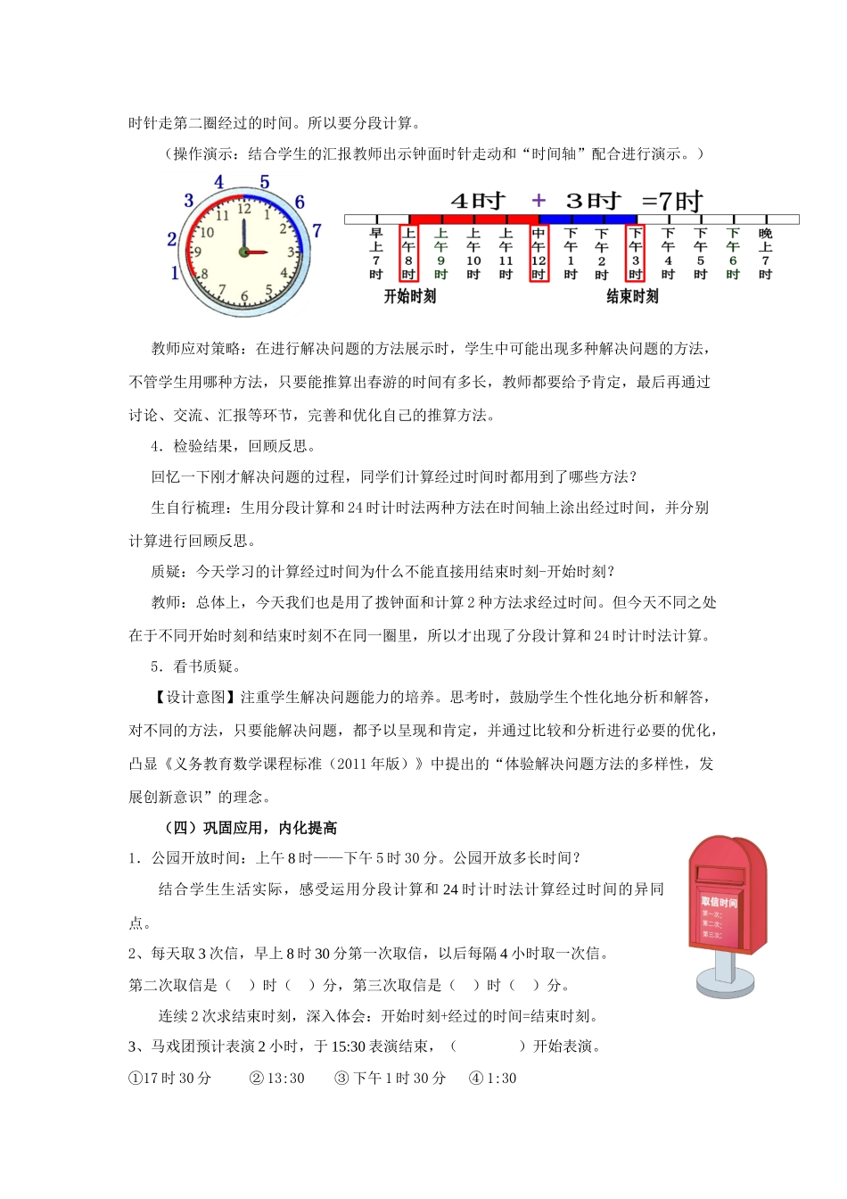 人教2011版小学数学三年级计算经过时间_第3页