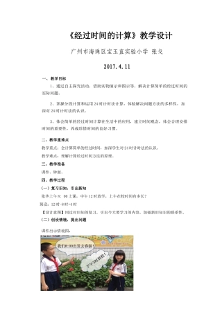 人教2011版小学数学三年级计算经过时间