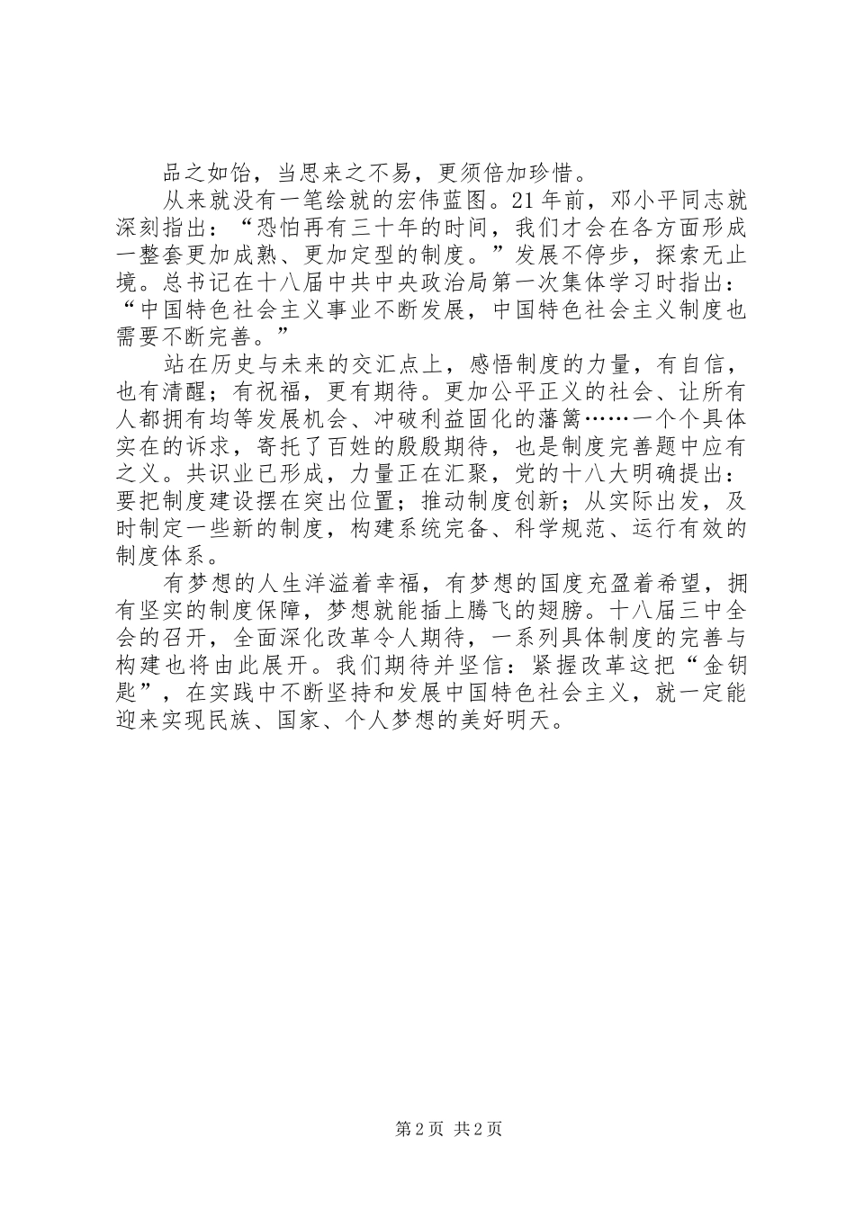 党员干部学习十八届三中全会精神演讲稿范文_第2页