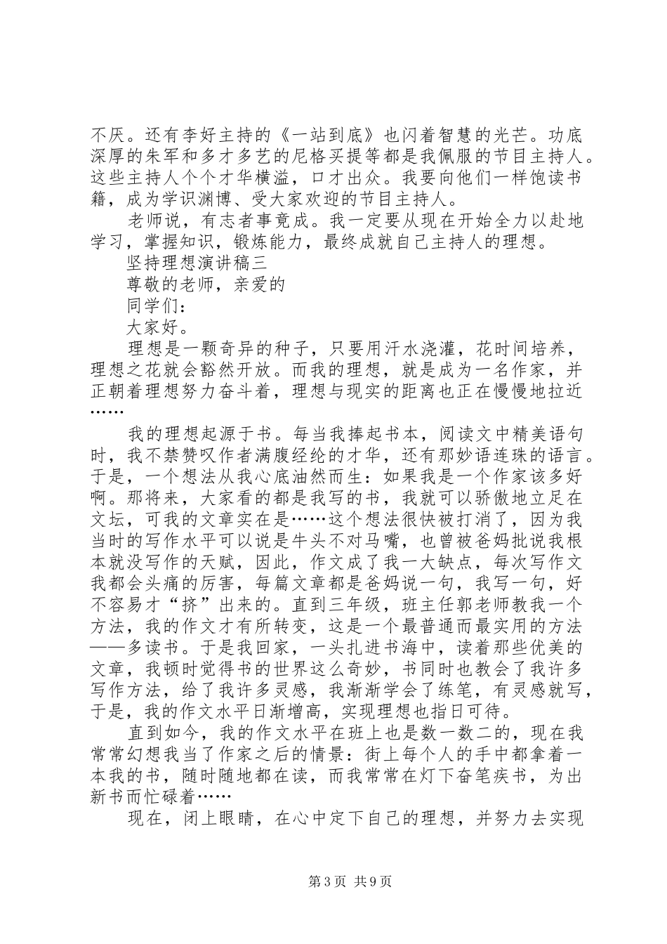 坚持理想演讲稿范文_第3页