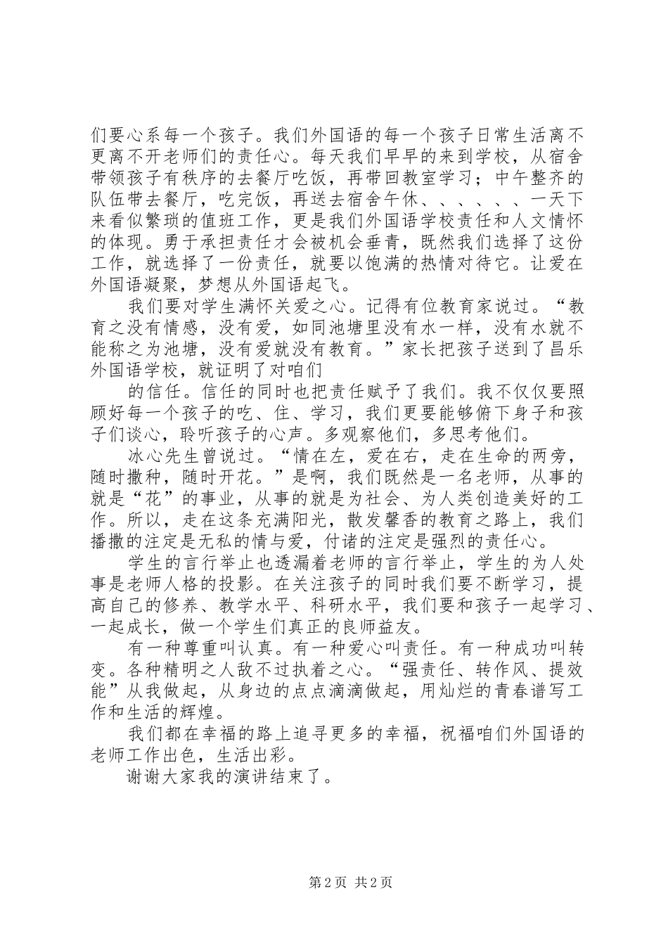 “强责任、转作风、提效能”演讲_第2页