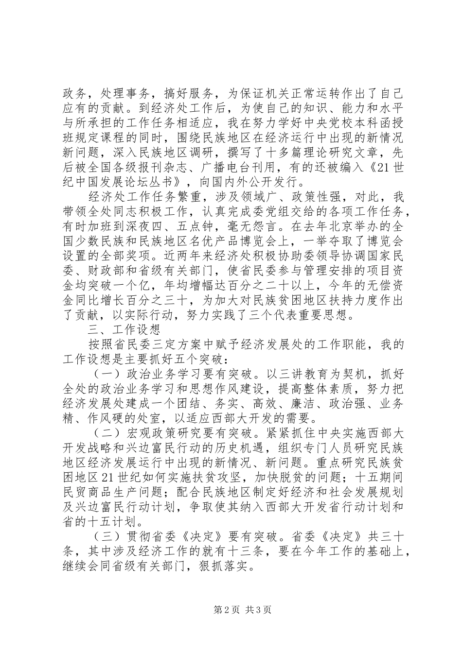 处长竞职演讲范文_第2页