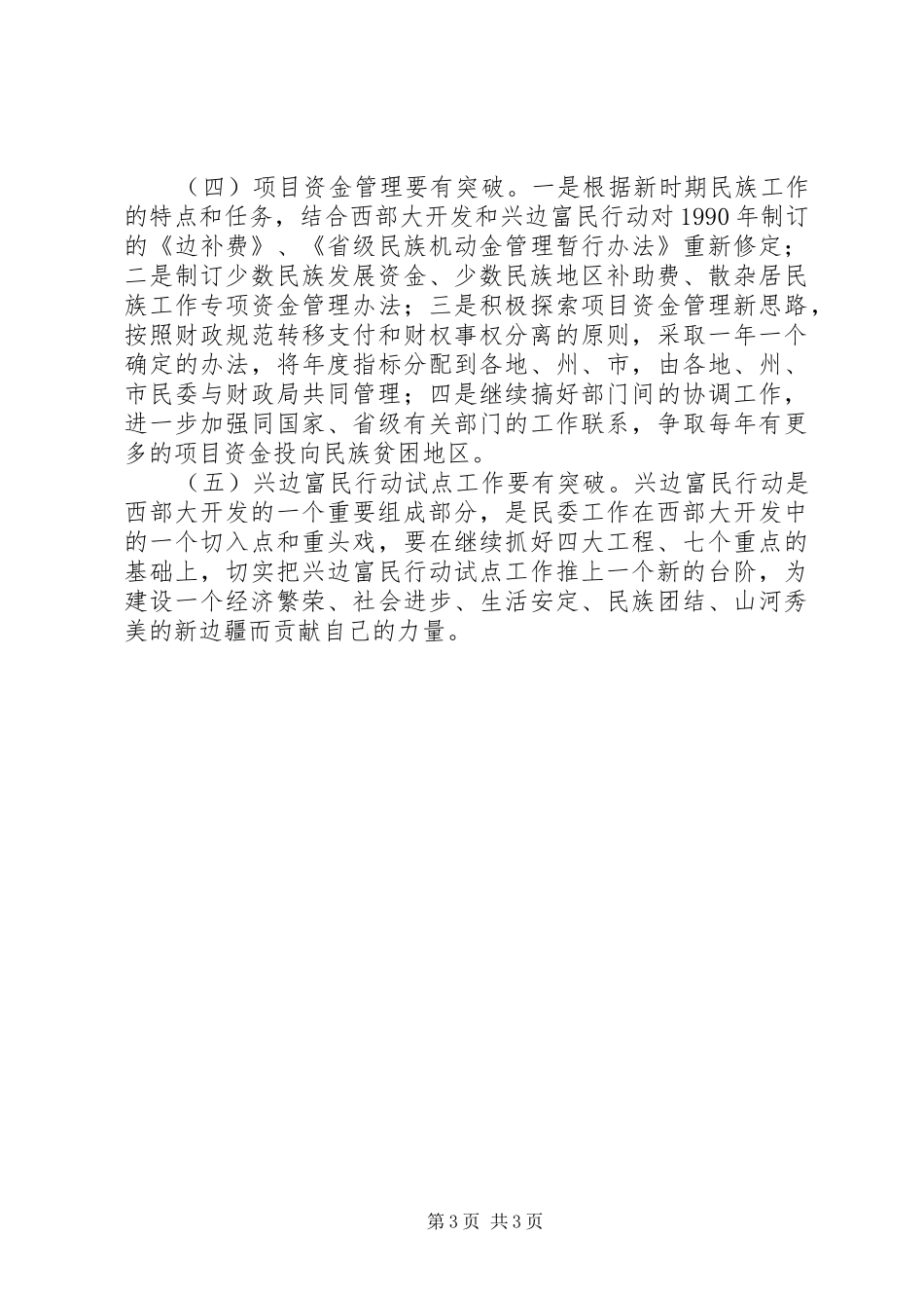 处长竞职演讲范文_第3页