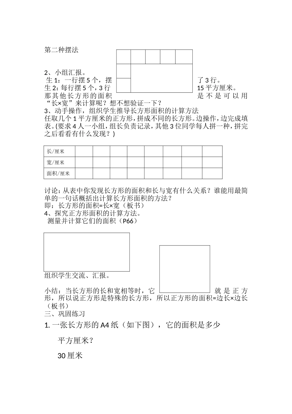 人教2011版小学数学三年级长方形正方形面积_第2页