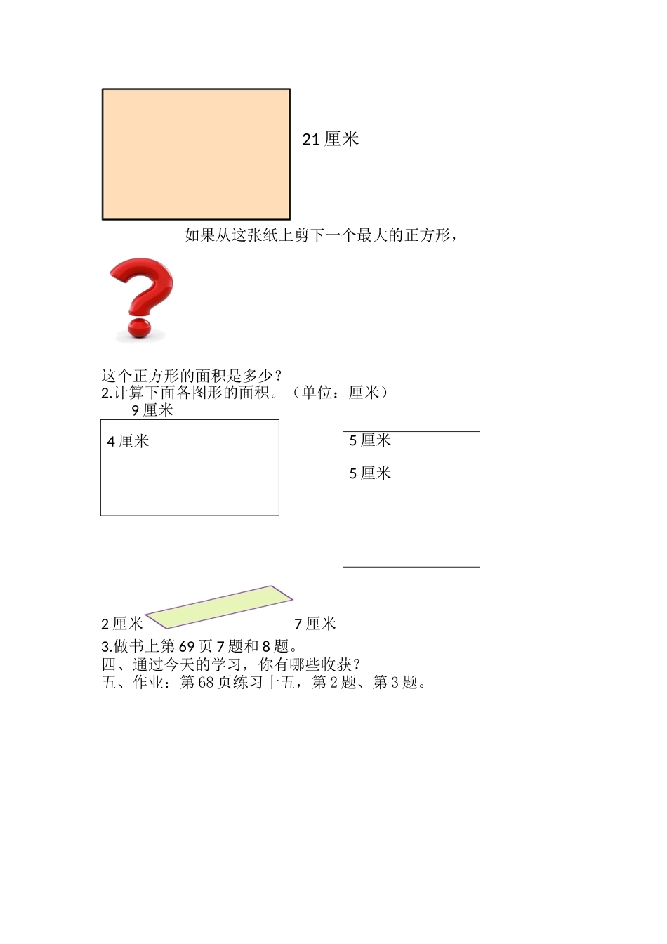 人教2011版小学数学三年级长方形正方形面积_第3页