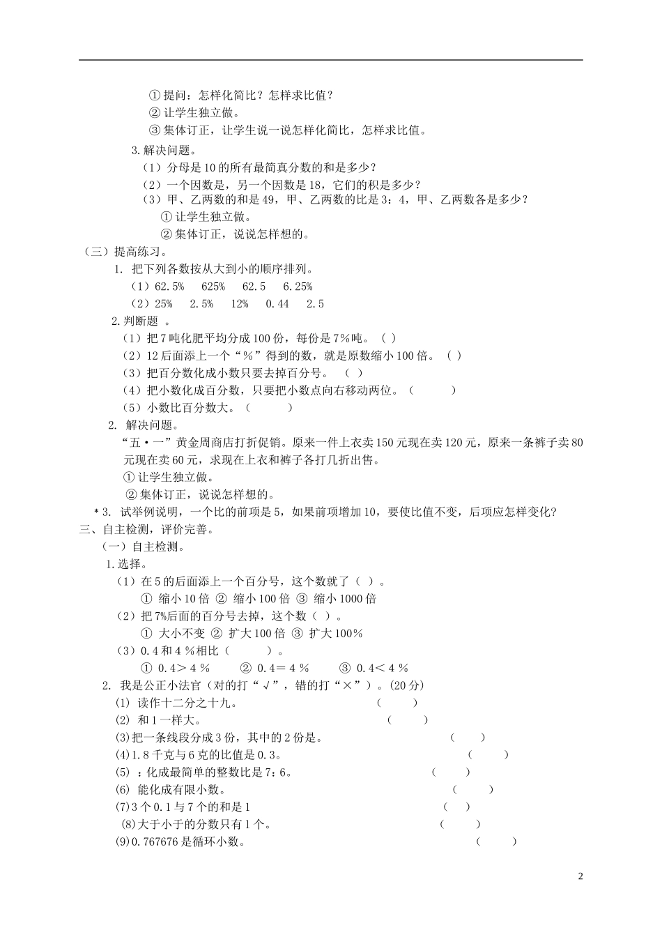 六年级数学下册-小数、分数、百分数和比练习课教案-北师大版_第2页