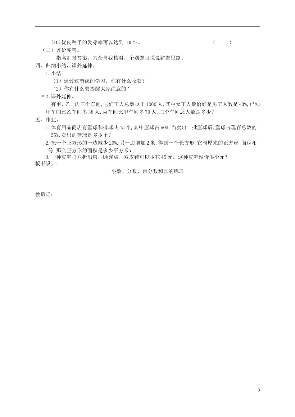 六年级数学下册-小数、分数、百分数和比练习课教案-北师大版_第3页