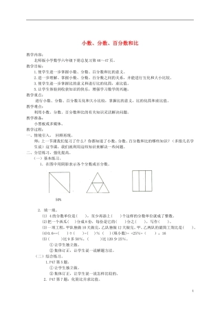 六年级数学下册-小数、分数、百分数和比练习课教案-北师大版