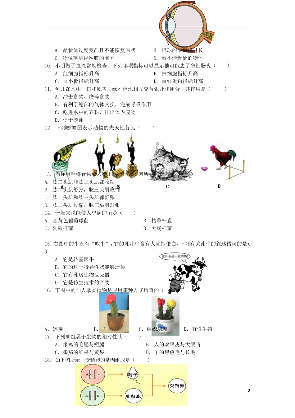 天津市2012-2013学年八年级生物下学期期中试题(无答案)_第2页