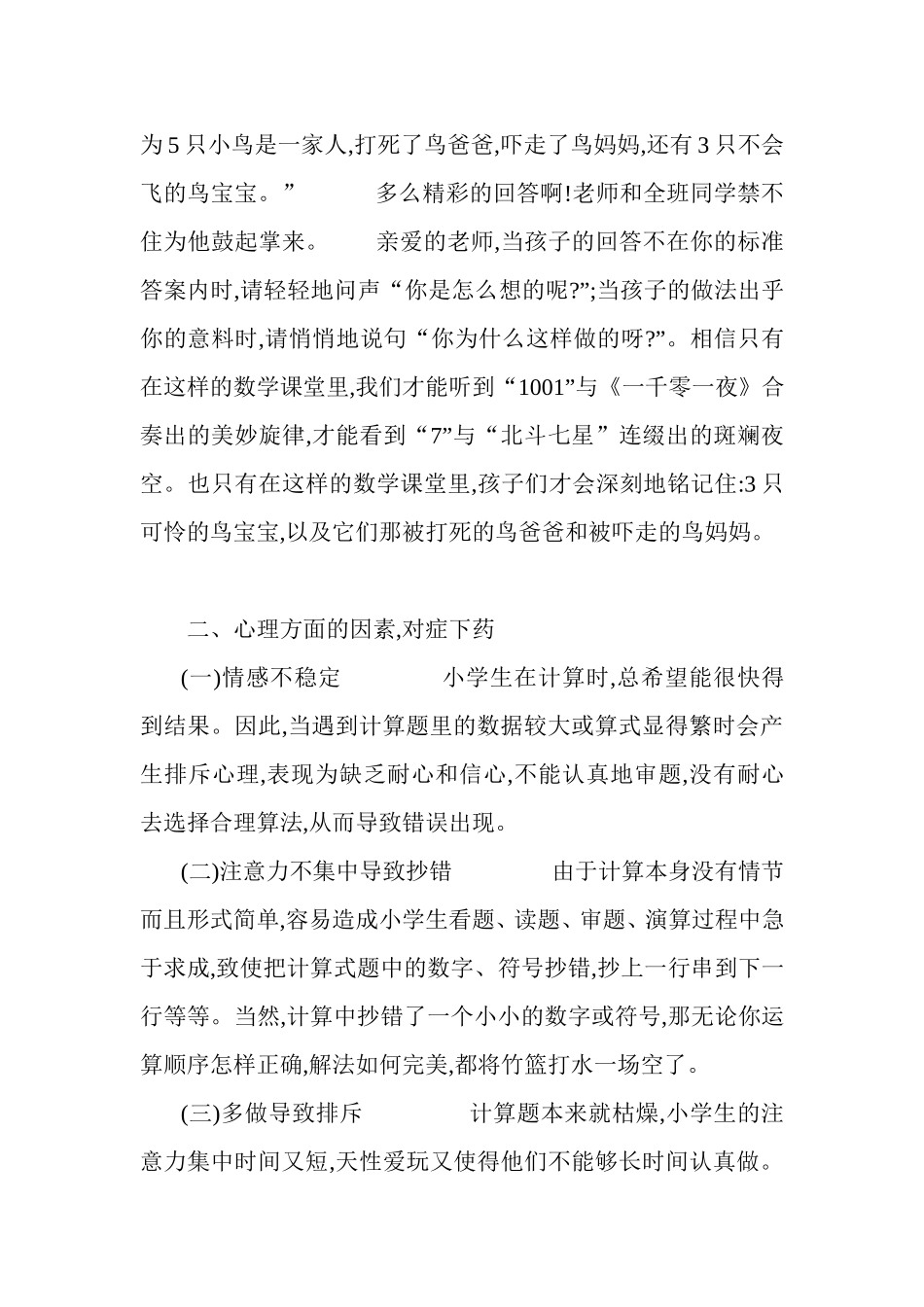 数学教学的一些策略_第2页