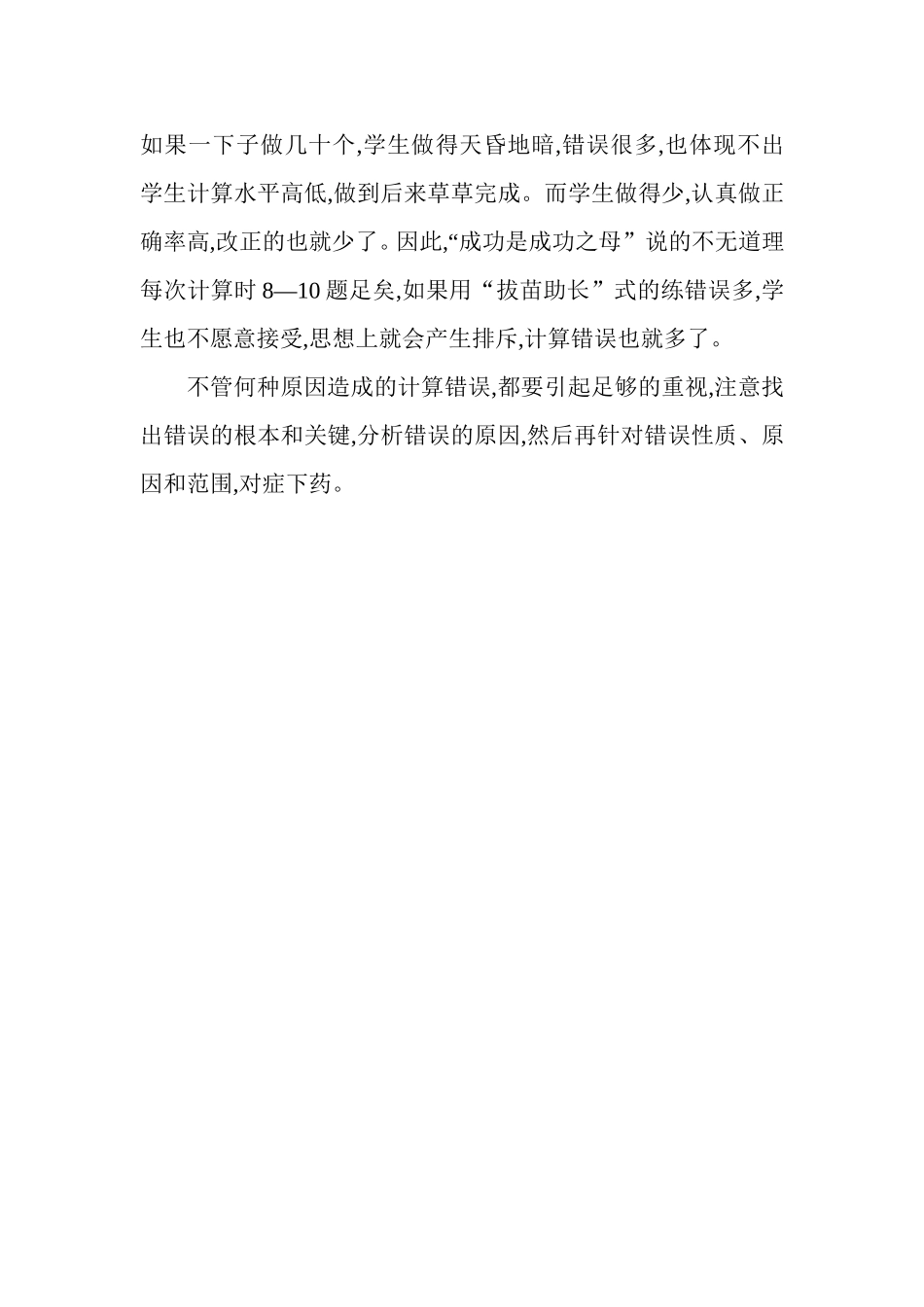 数学教学的一些策略_第3页