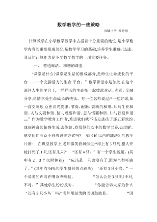 数学教学的一些策略