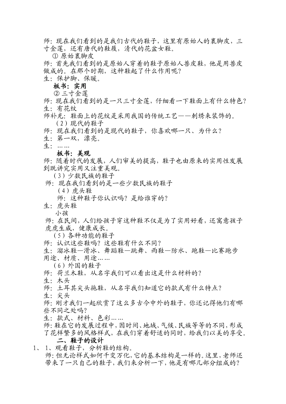 人美版小学三年级美术上册《各种各样的鞋》教学实录_第2页