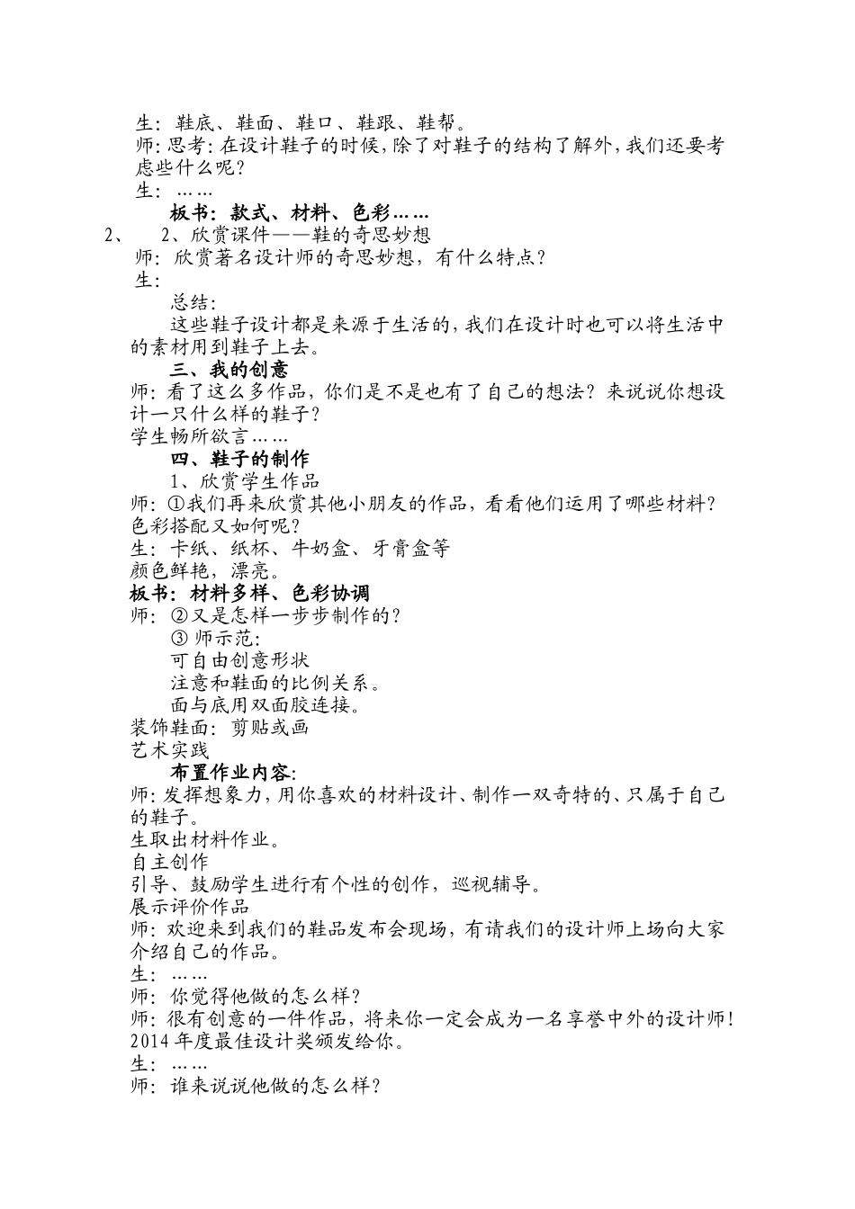 人美版小学三年级美术上册《各种各样的鞋》教学实录_第3页