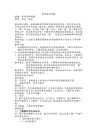 人美版小学三年级美术上册《各种各样的鞋》教学实录