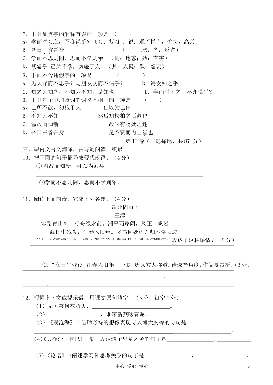 四川省仁寿县联谊学校2011-2012学年七年级语文下学期半期检测试题_第3页