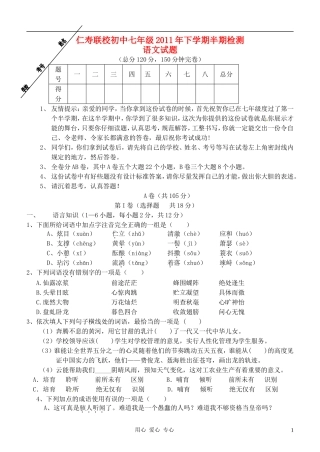 四川省仁寿县联谊学校2011-2012学年七年级语文下学期半期检测试题