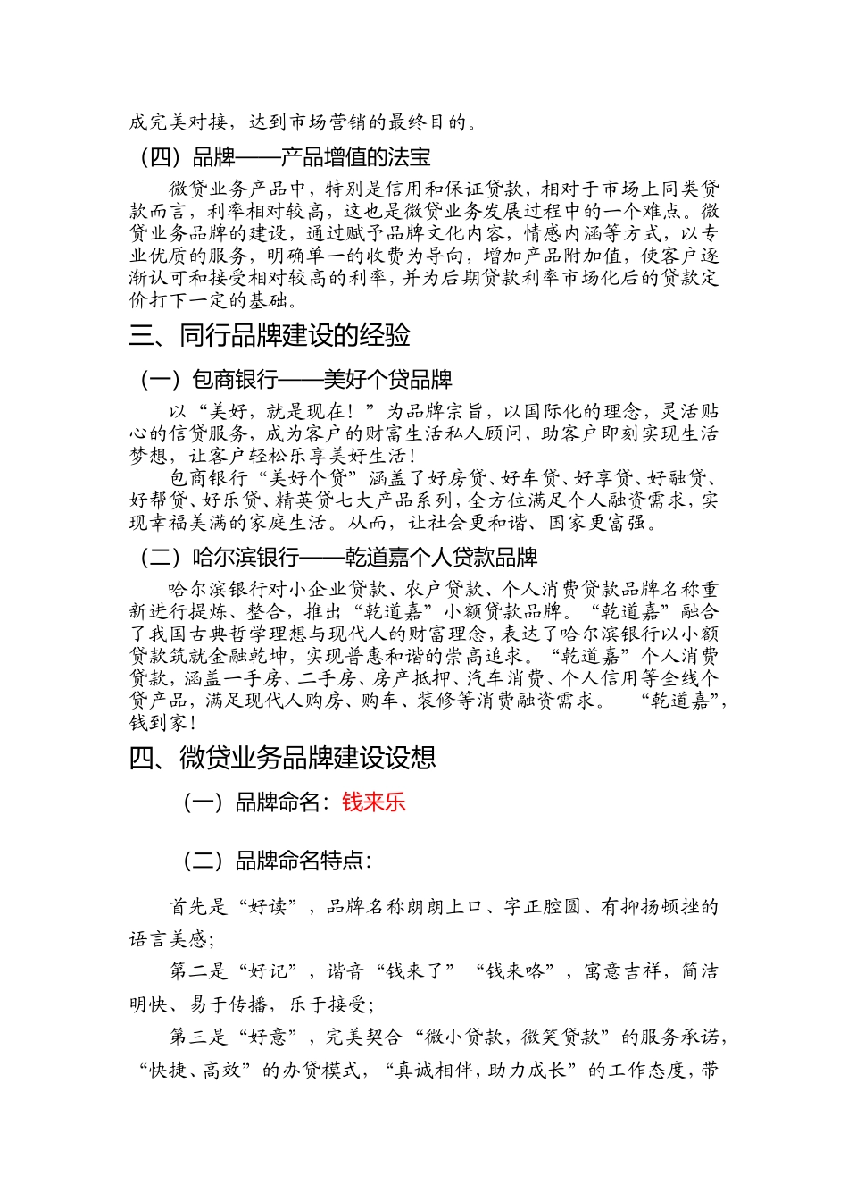 银行微贷业务品牌建设设想_第2页
