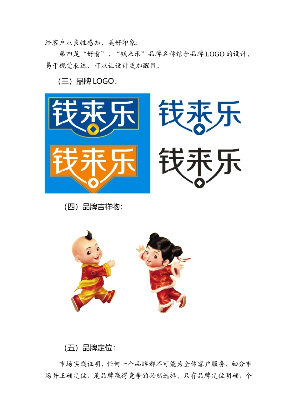 银行微贷业务品牌建设设想_第3页