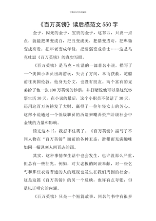 《百万英镑》读后感范文550字
