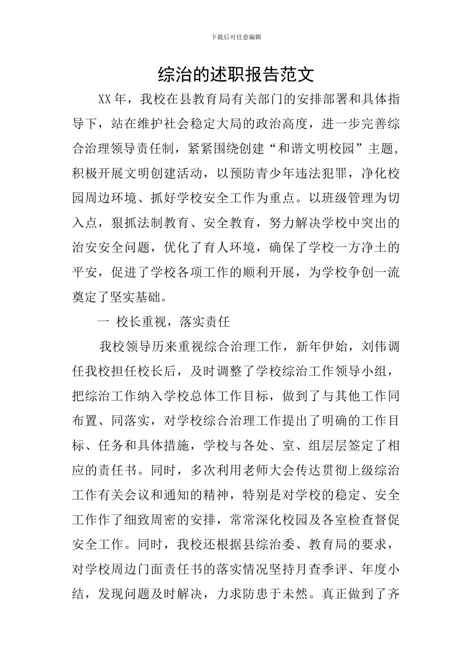 综治的述职报告范文_第1页