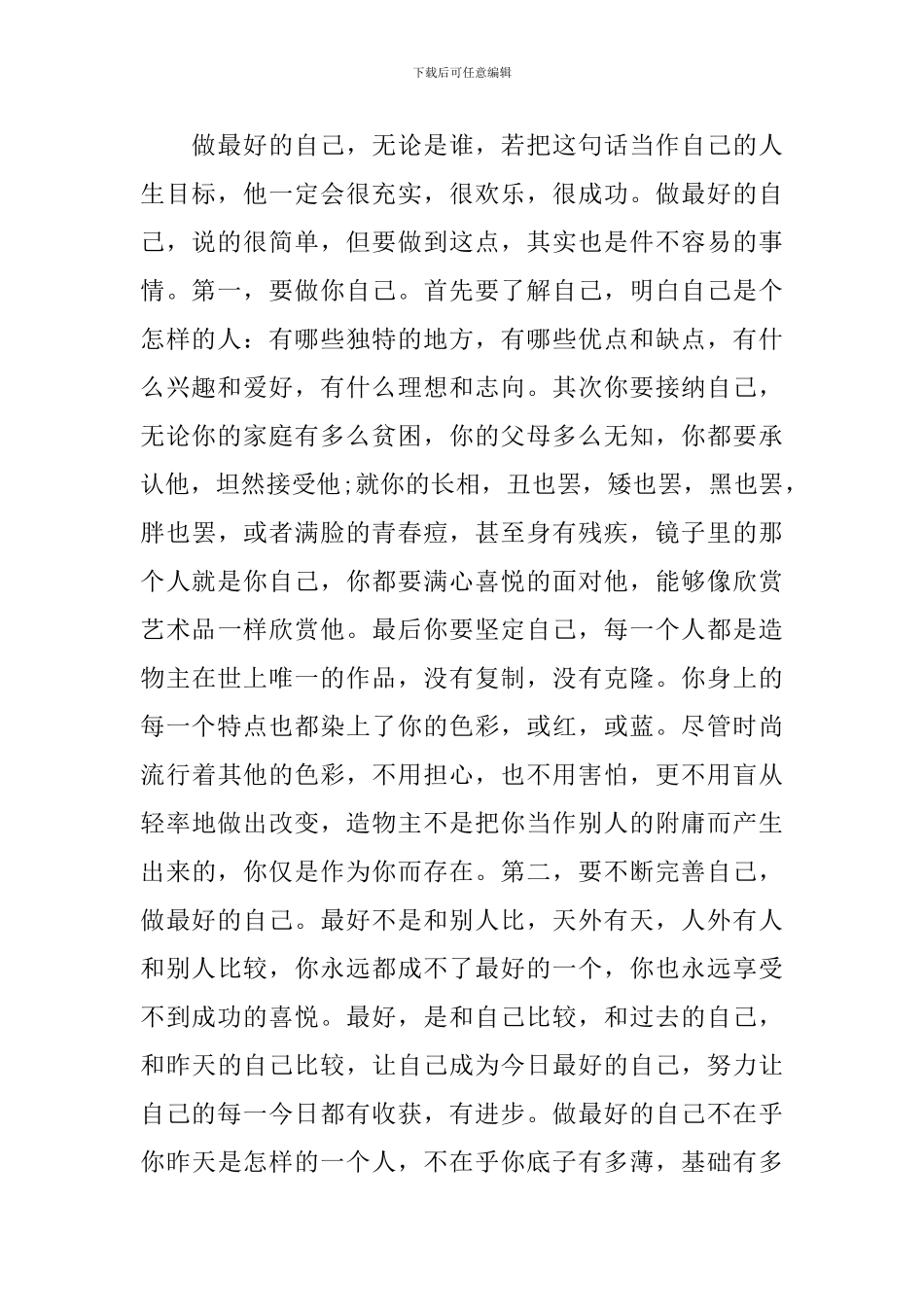 最好的自己小学生演讲稿_第2页