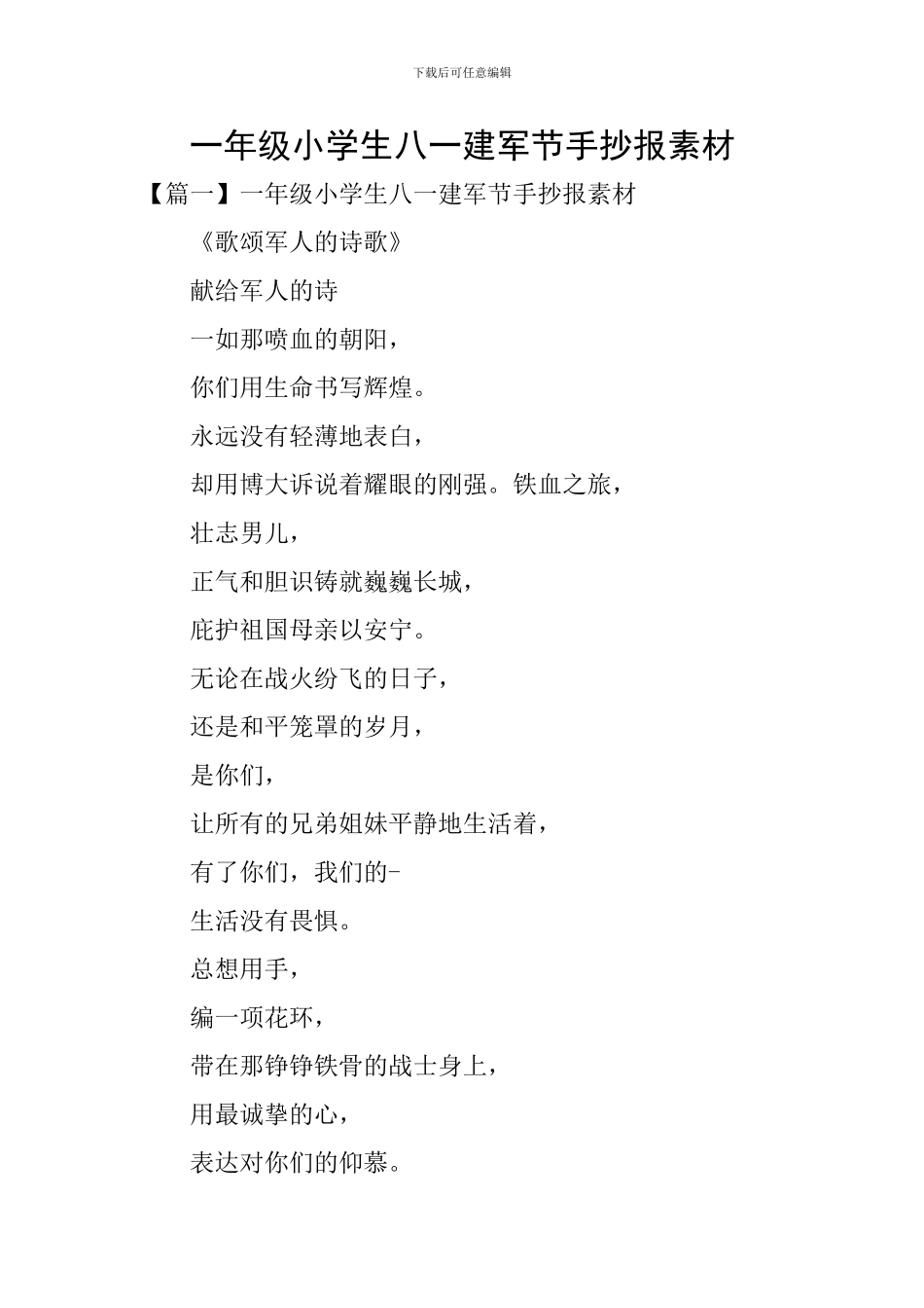 一年级小学生八一建军节手抄报素材_第1页