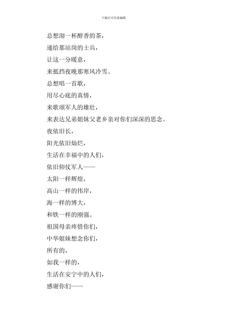 一年级小学生八一建军节手抄报素材_第2页