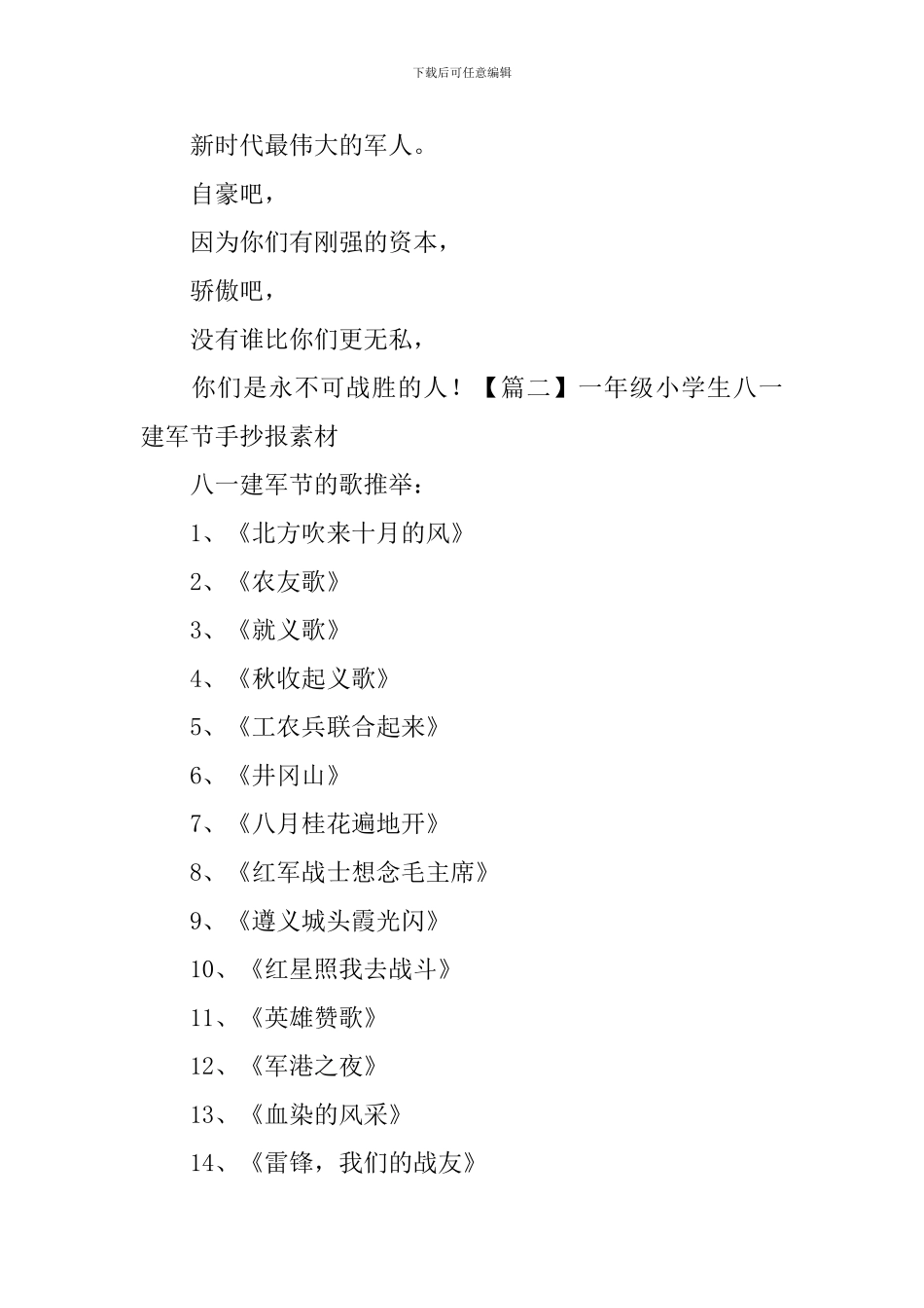 一年级小学生八一建军节手抄报素材_第3页